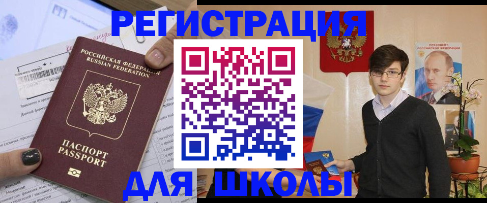 прописка для школы в Нерюнгри