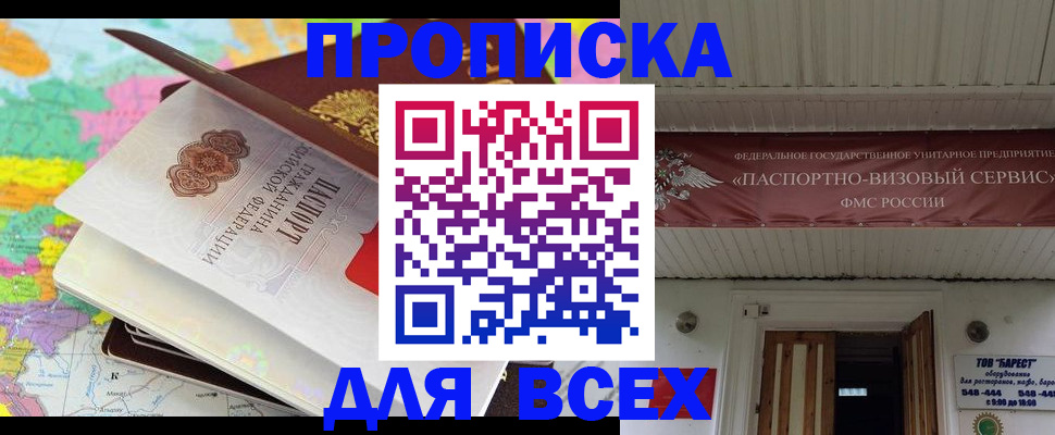 прописка штамп в Нерюнгри