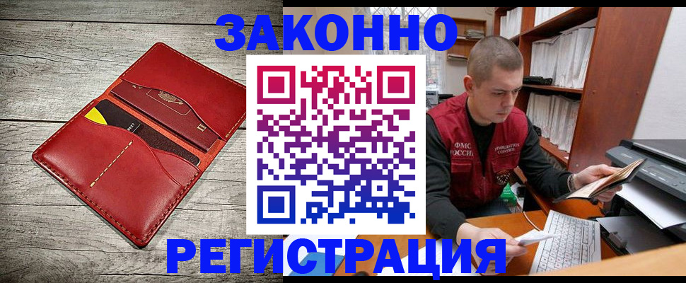 миграционный учет в Нерюнгри