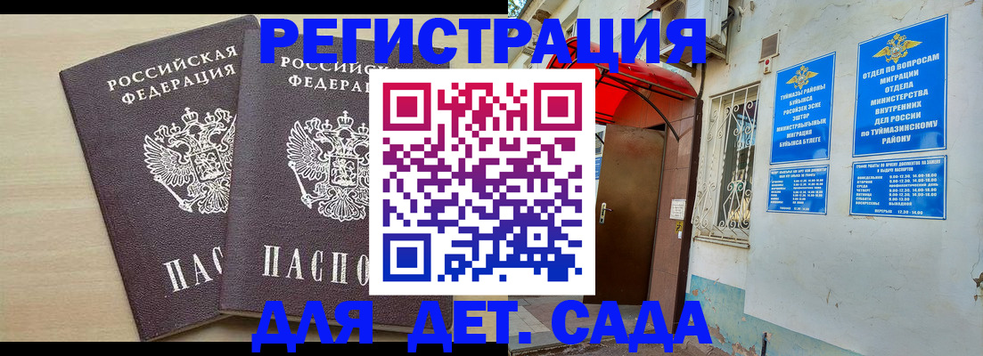 временная регистрация для школы в Нерюнгри
